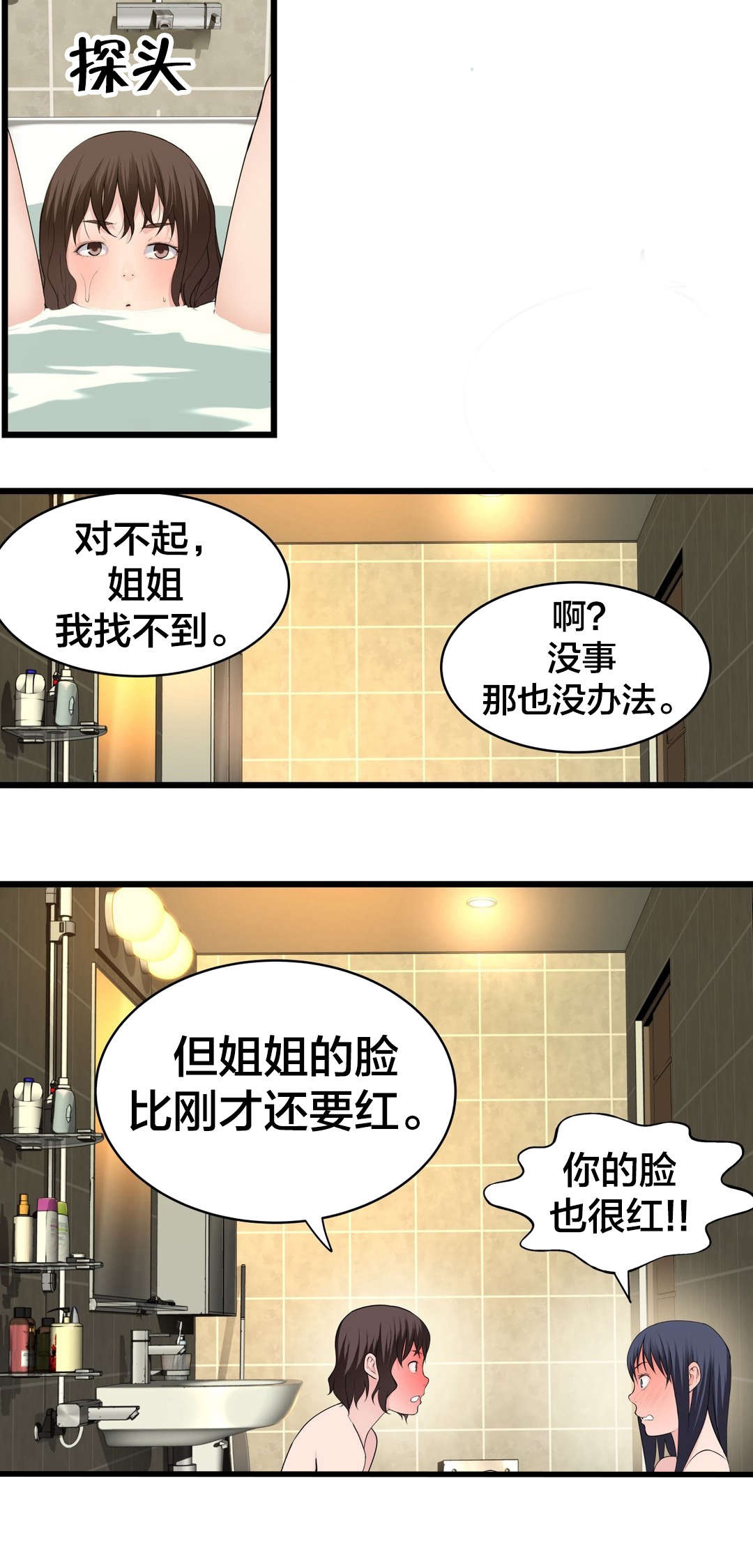 《孤独圣诞节》漫画最新章节第77章洗澡免费下拉式在线观看章节第【1】张图片