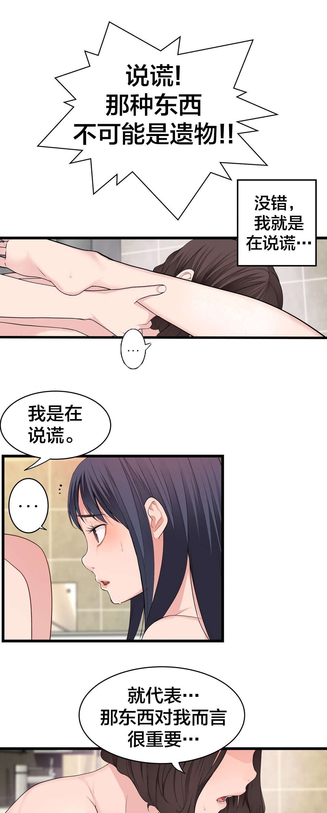 《孤独圣诞节》漫画最新章节第77章洗澡免费下拉式在线观看章节第【10】张图片