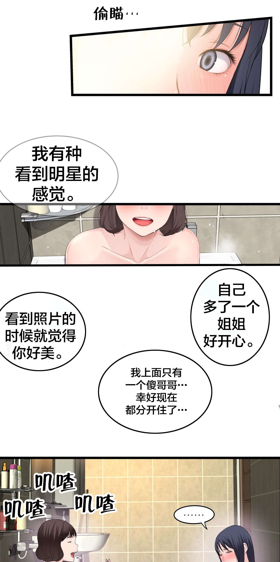 《孤独圣诞节》漫画最新章节第77章洗澡免费下拉式在线观看章节第【14】张图片