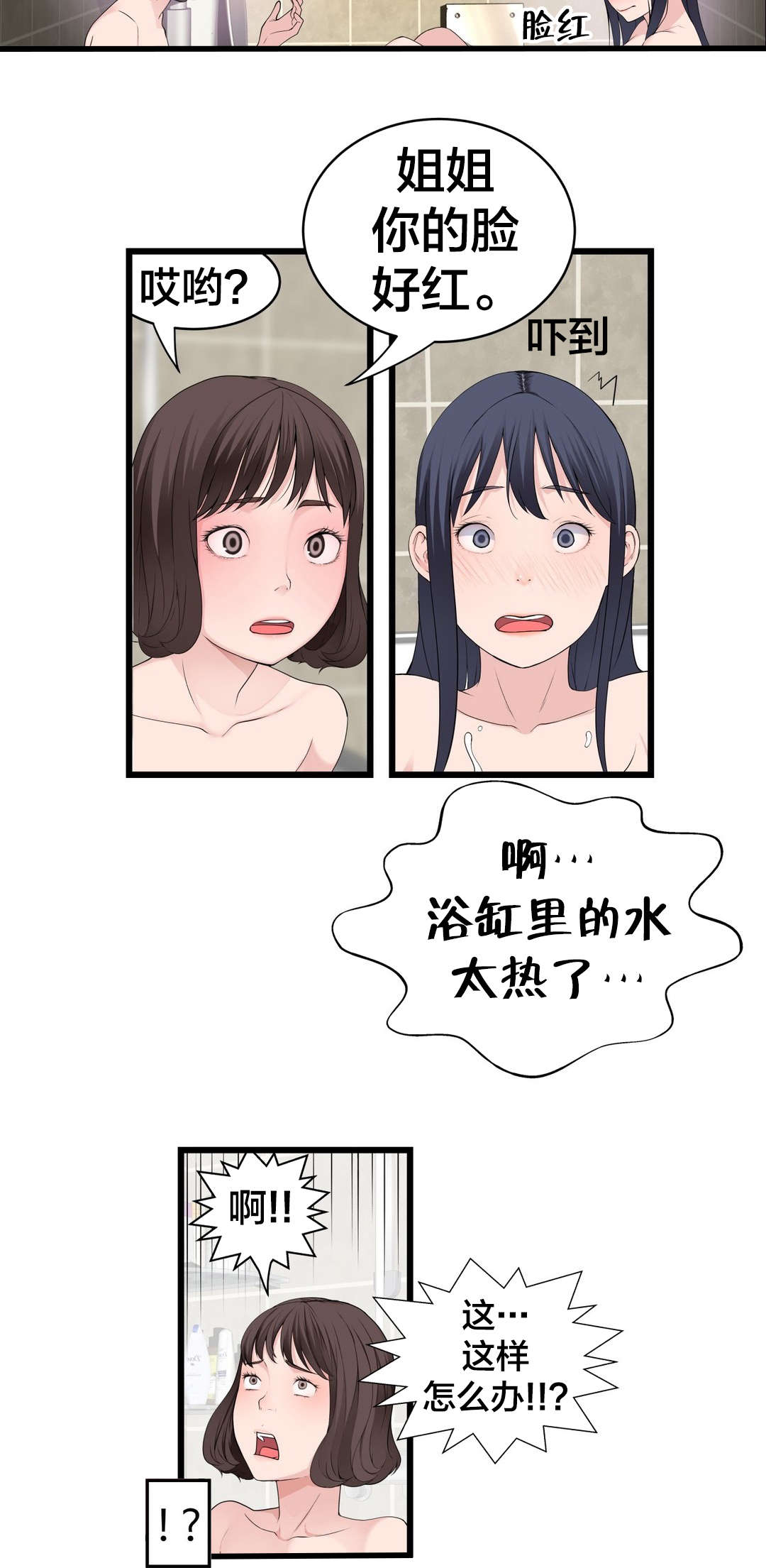 《孤独圣诞节》漫画最新章节第77章洗澡免费下拉式在线观看章节第【13】张图片