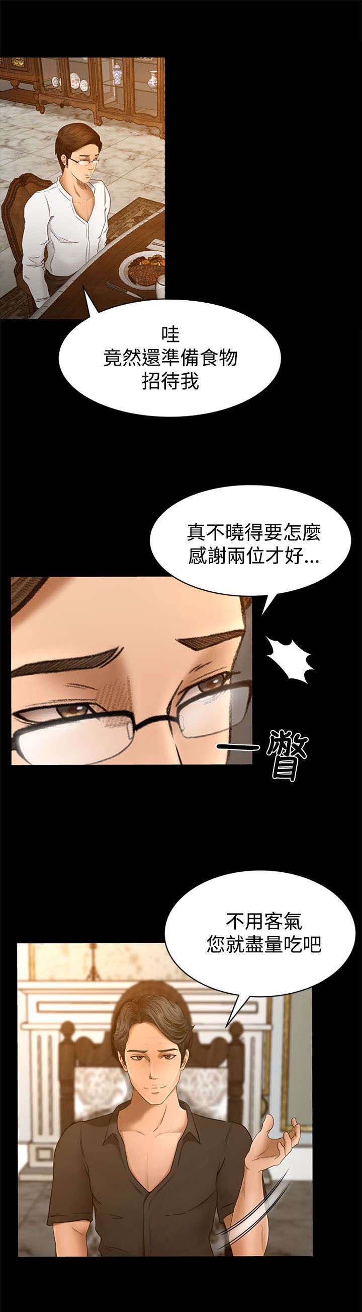 《猎人庄园》漫画最新章节第4章实际操作免费下拉式在线观看章节第【14】张图片