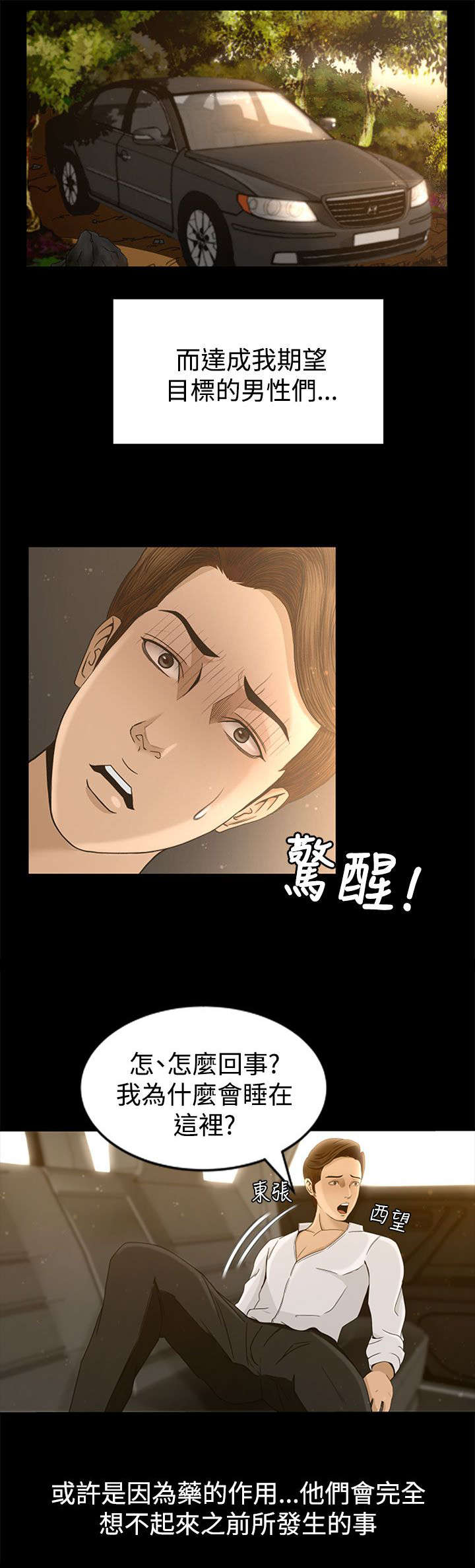 《猎人庄园》漫画最新章节第5章欢迎光临免费下拉式在线观看章节第【16】张图片