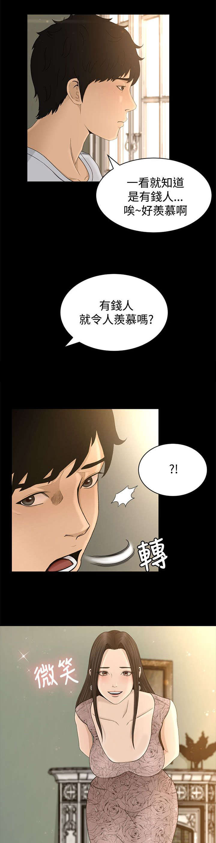 《猎人庄园》漫画最新章节第6章服侍免费下拉式在线观看章节第【12】张图片