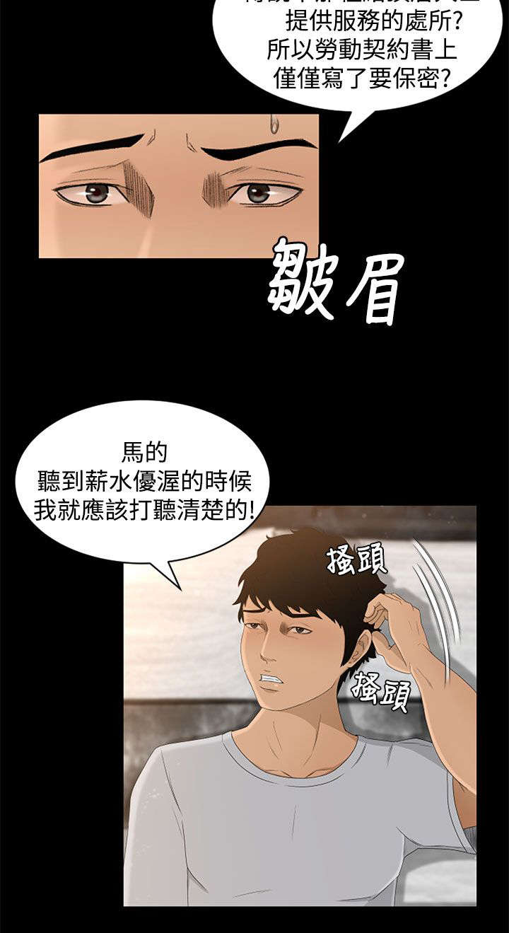 《猎人庄园》漫画最新章节第7章惊吓免费下拉式在线观看章节第【3】张图片