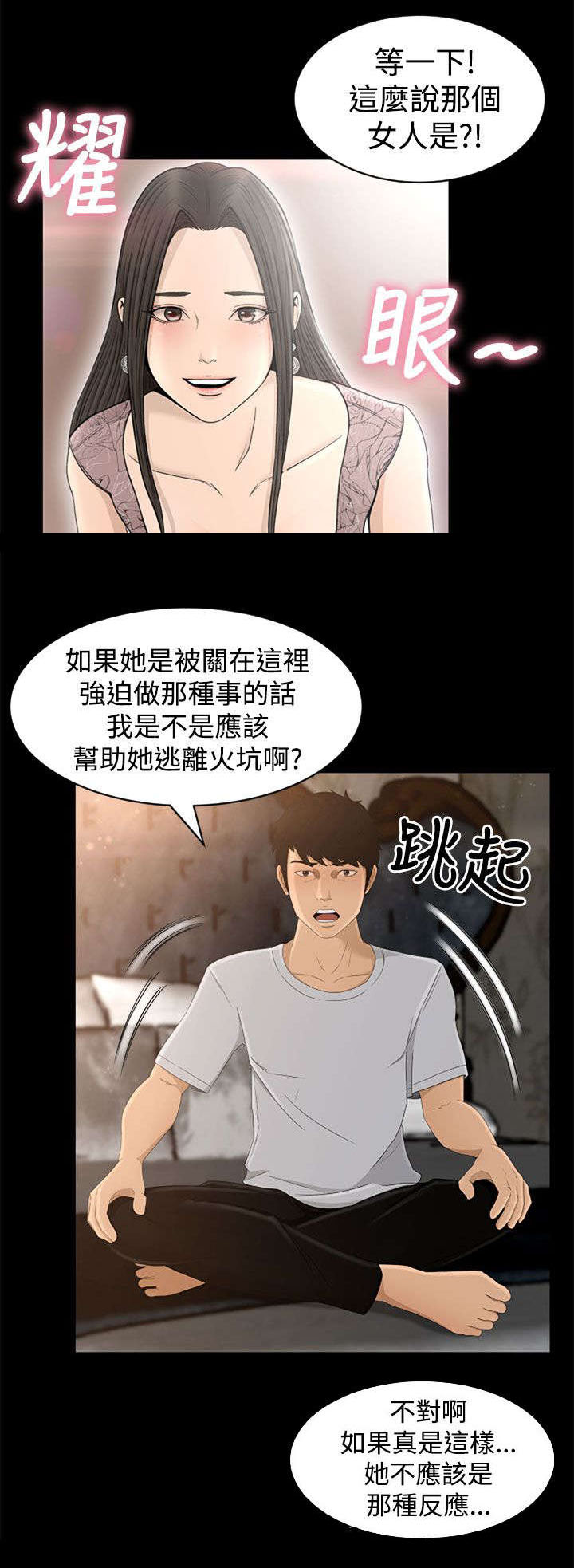 《猎人庄园》漫画最新章节第7章惊吓免费下拉式在线观看章节第【2】张图片