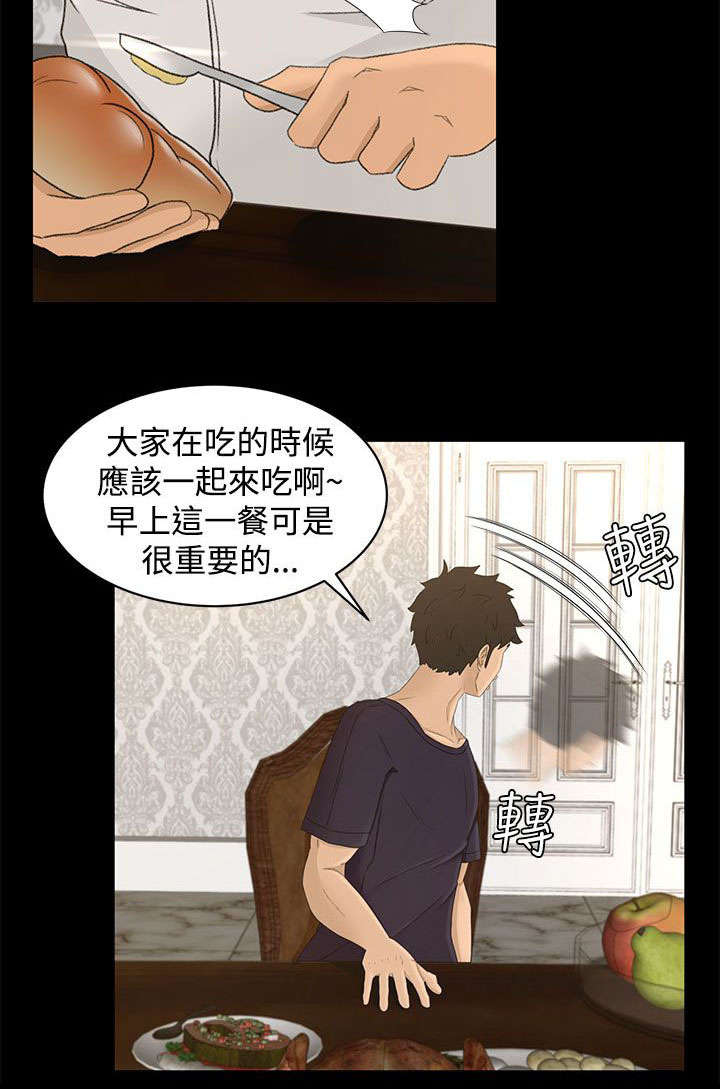 《猎人庄园》漫画最新章节第13章多管闲事免费下拉式在线观看章节第【11】张图片