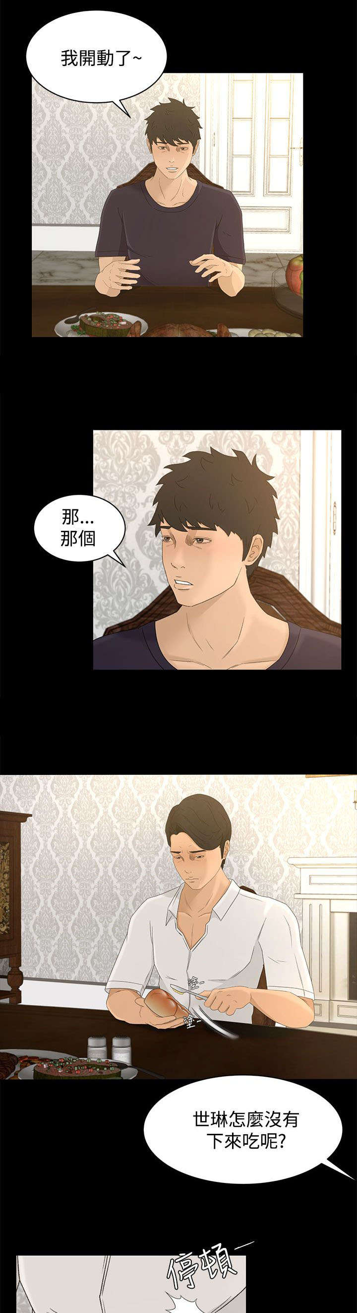 《猎人庄园》漫画最新章节第13章多管闲事免费下拉式在线观看章节第【12】张图片