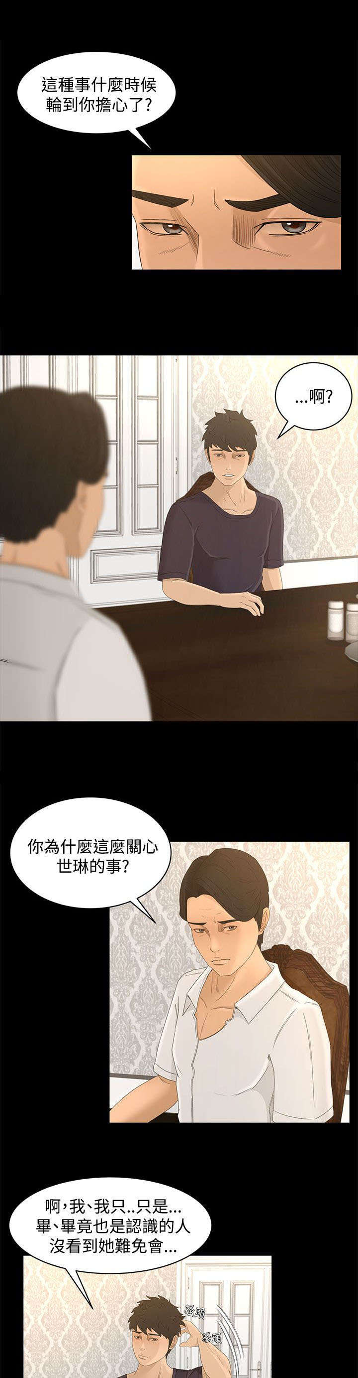 《猎人庄园》漫画最新章节第13章多管闲事免费下拉式在线观看章节第【10】张图片