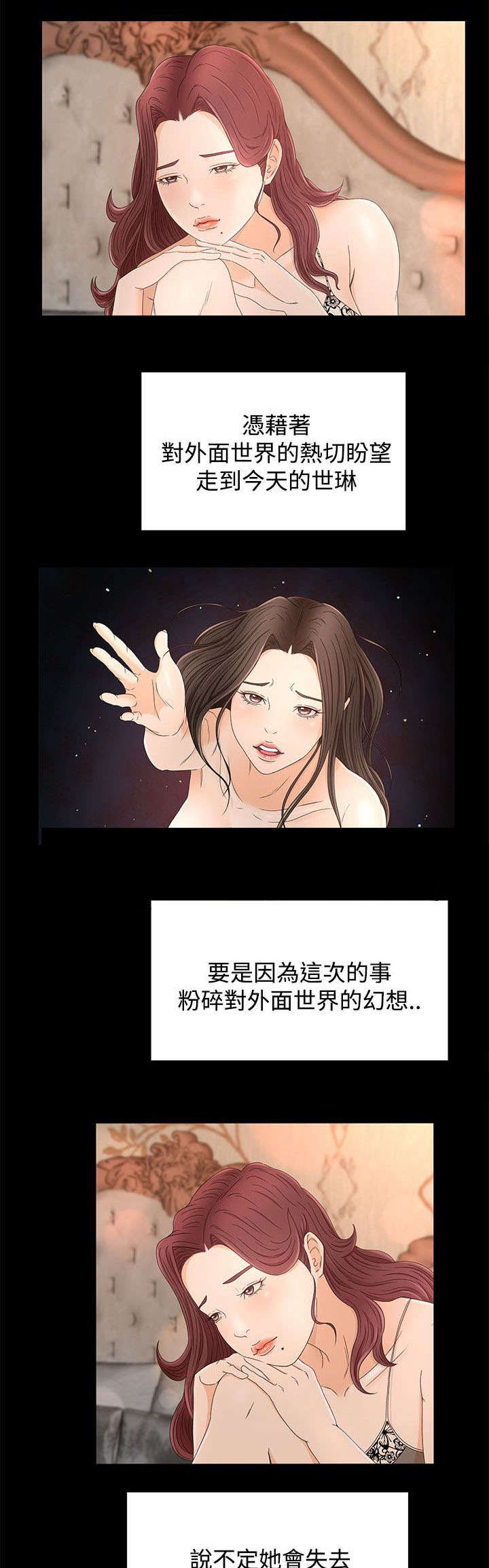 《猎人庄园》漫画最新章节第18章请求免费下拉式在线观看章节第【13】张图片