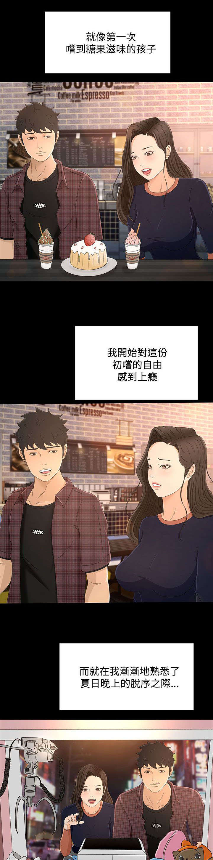 《猎人庄园》漫画最新章节第19章外面的世界免费下拉式在线观看章节第【7】张图片