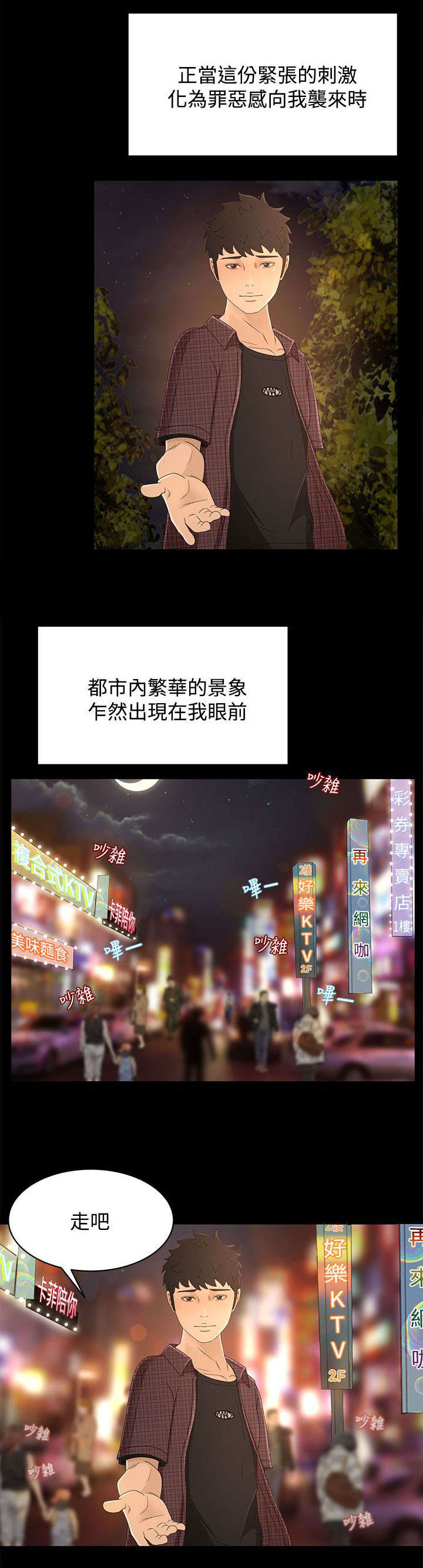 《猎人庄园》漫画最新章节第19章外面的世界免费下拉式在线观看章节第【9】张图片