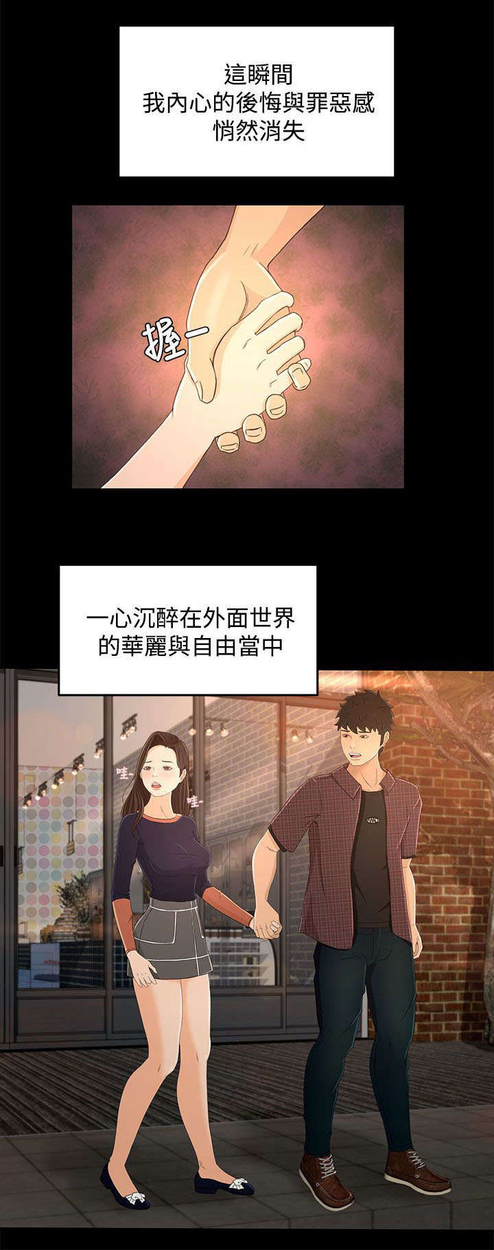 《猎人庄园》漫画最新章节第19章外面的世界免费下拉式在线观看章节第【8】张图片