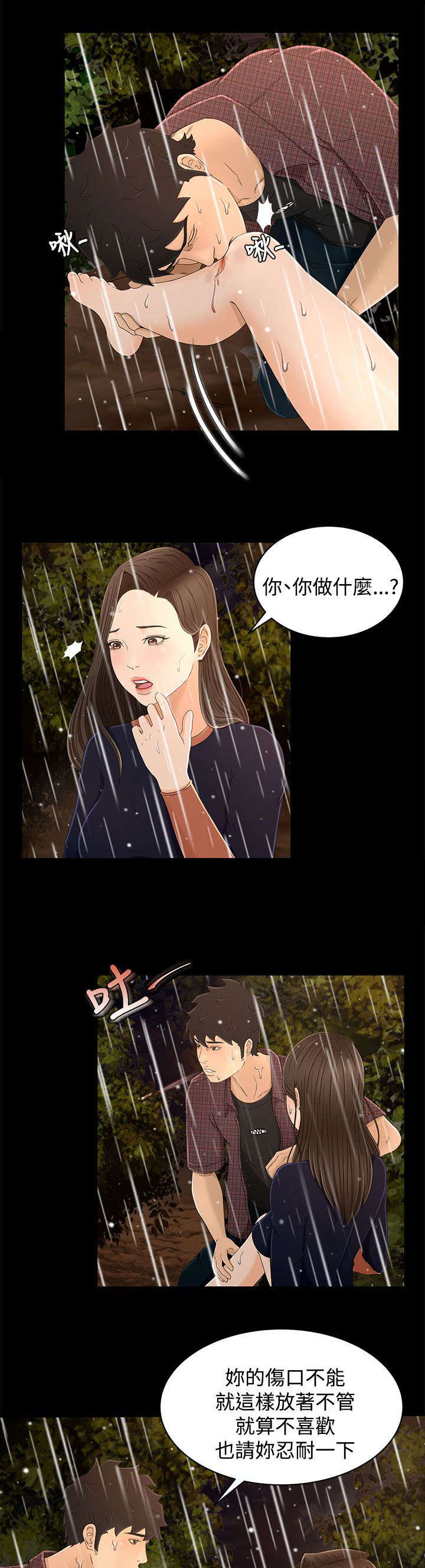 《猎人庄园》漫画最新章节第20章两个人的秘密免费下拉式在线观看章节第【12】张图片