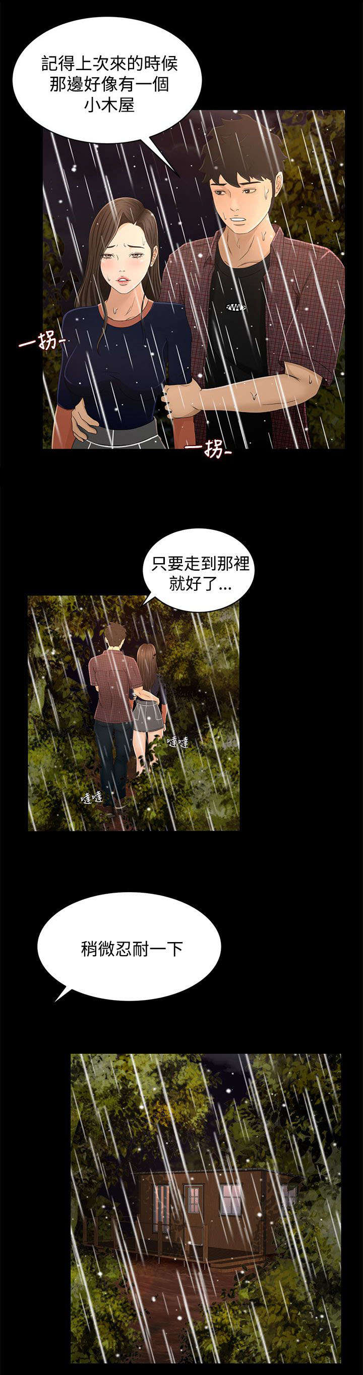 《猎人庄园》漫画最新章节第20章两个人的秘密免费下拉式在线观看章节第【10】张图片