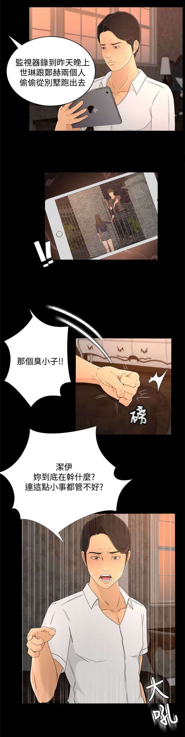 《猎人庄园》漫画最新章节第22章诱惑免费下拉式在线观看章节第【14】张图片