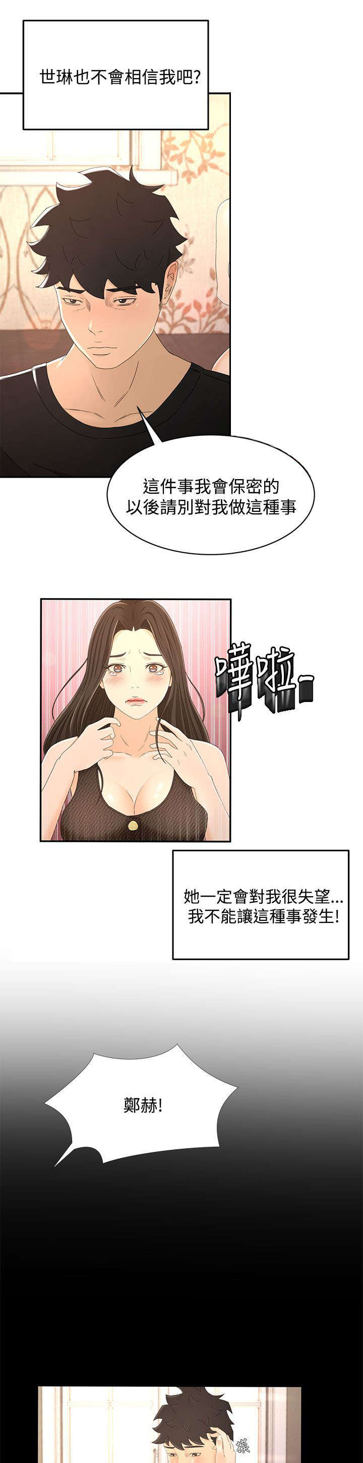 《猎人庄园》漫画最新章节第25章自制免费下拉式在线观看章节第【8】张图片