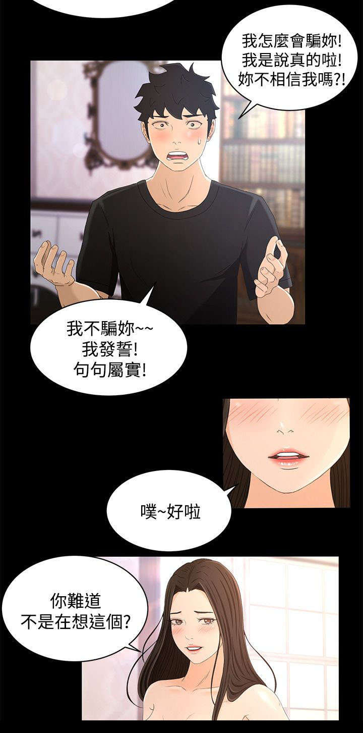 《猎人庄园》漫画最新章节第26章重要的东西免费下拉式在线观看章节第【19】张图片