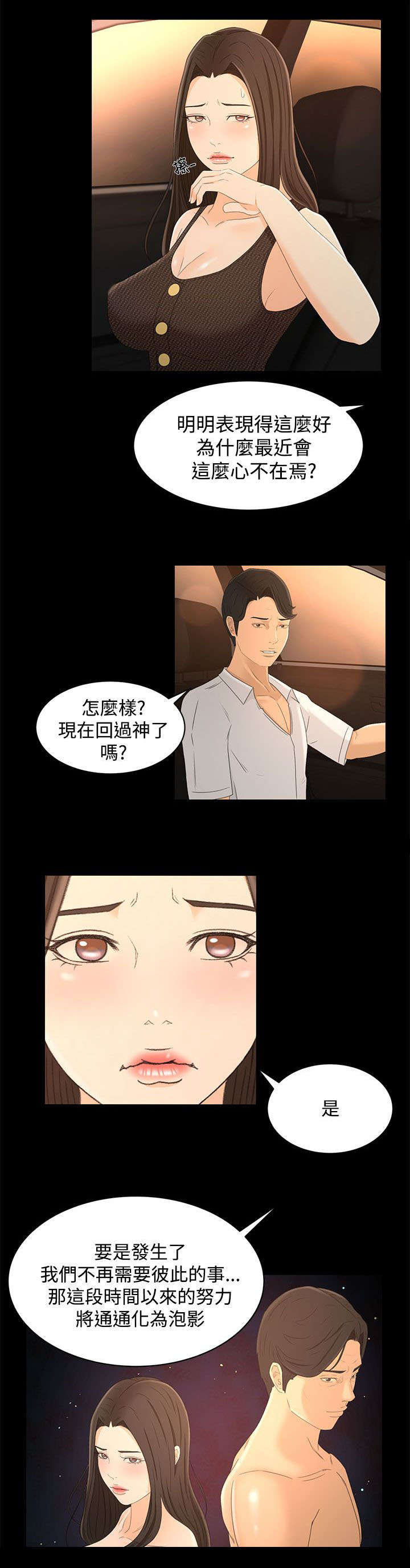 《猎人庄园》漫画最新章节第27章诱饵免费下拉式在线观看章节第【17】张图片