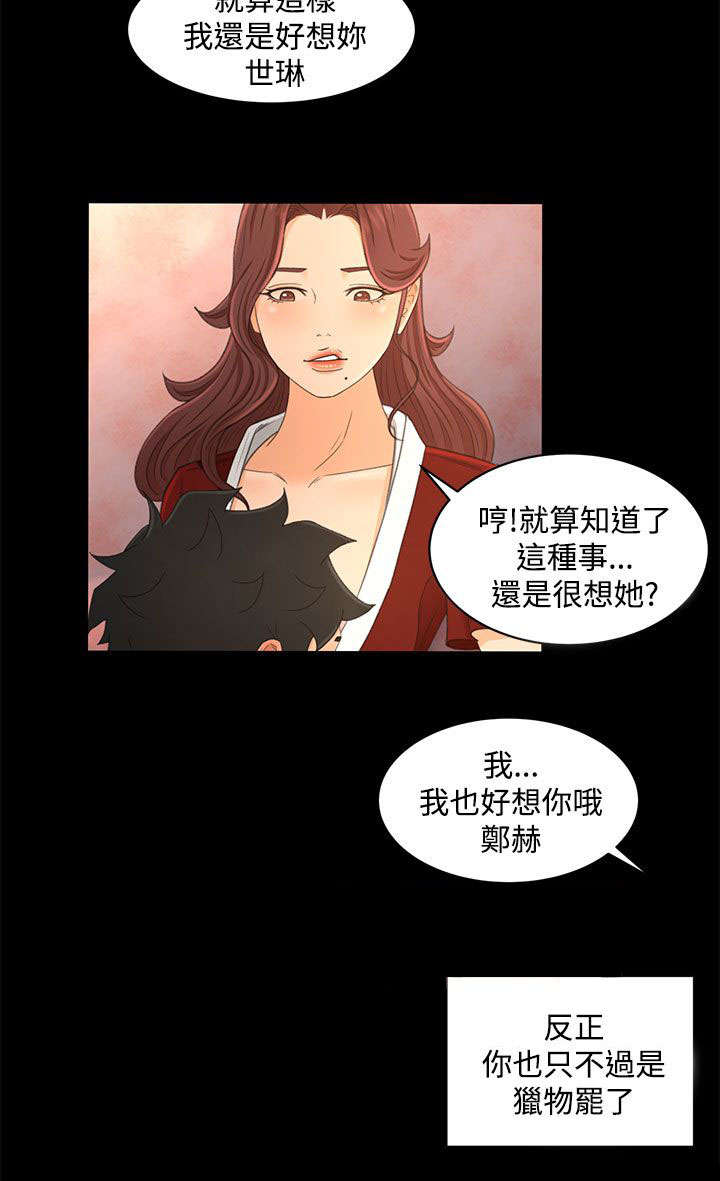 《猎人庄园》漫画最新章节第29章我的猎物免费下拉式在线观看章节第【13】张图片