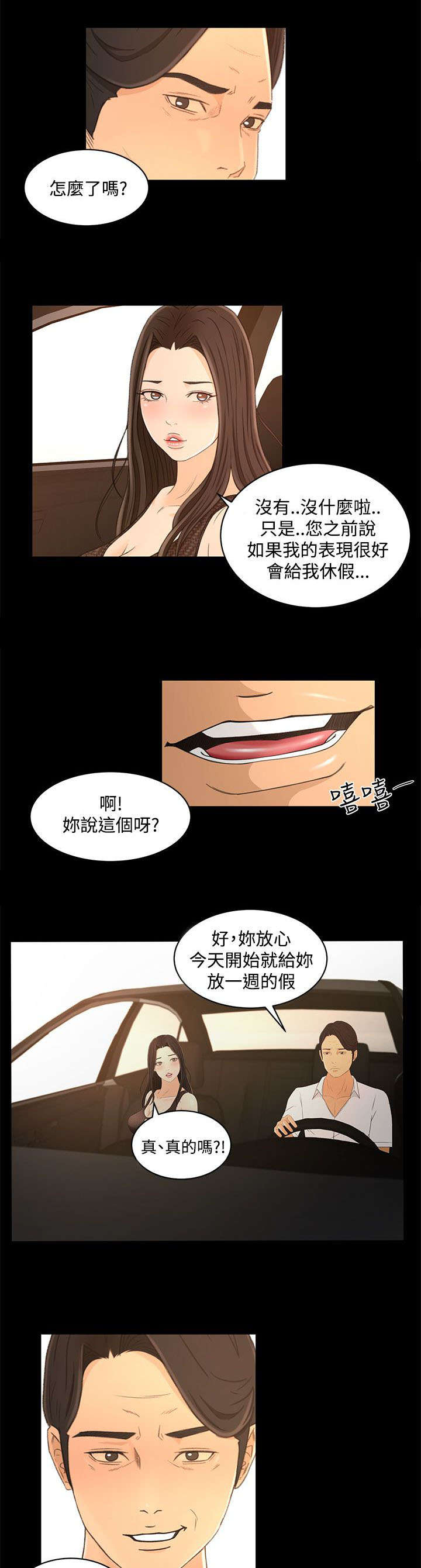 《猎人庄园》漫画最新章节第29章我的猎物免费下拉式在线观看章节第【4】张图片