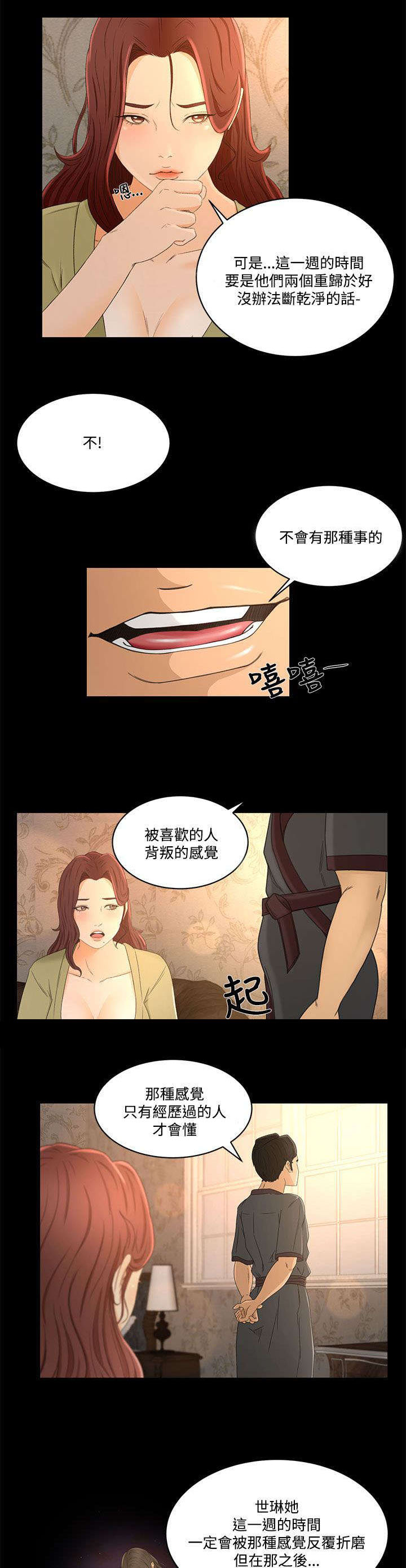 《猎人庄园》漫画最新章节第30章彼此的存在免费下拉式在线观看章节第【10】张图片