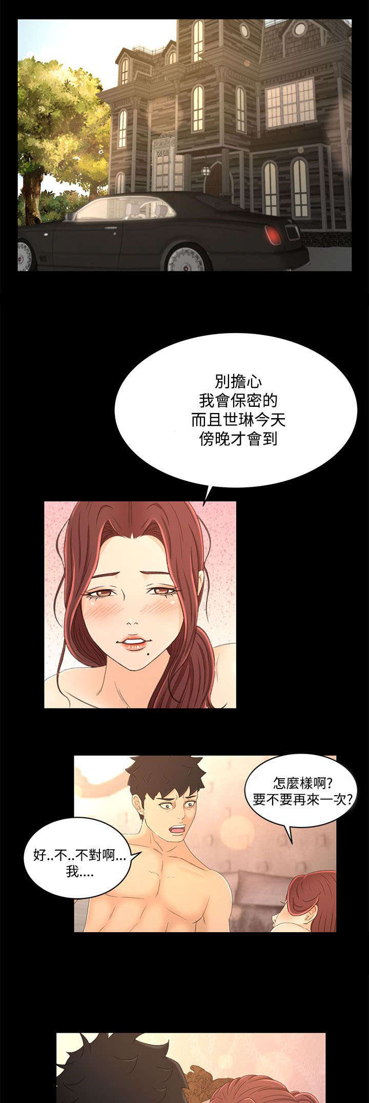 《猎人庄园》漫画最新章节第30章彼此的存在免费下拉式在线观看章节第【19】张图片