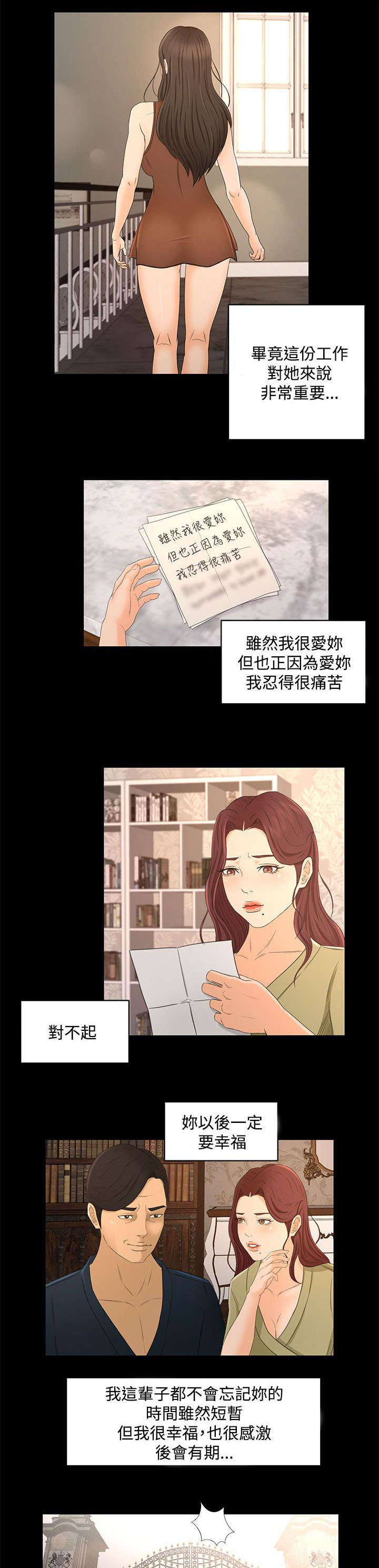 《猎人庄园》漫画最新章节第32章报告书免费下拉式在线观看章节第【15】张图片