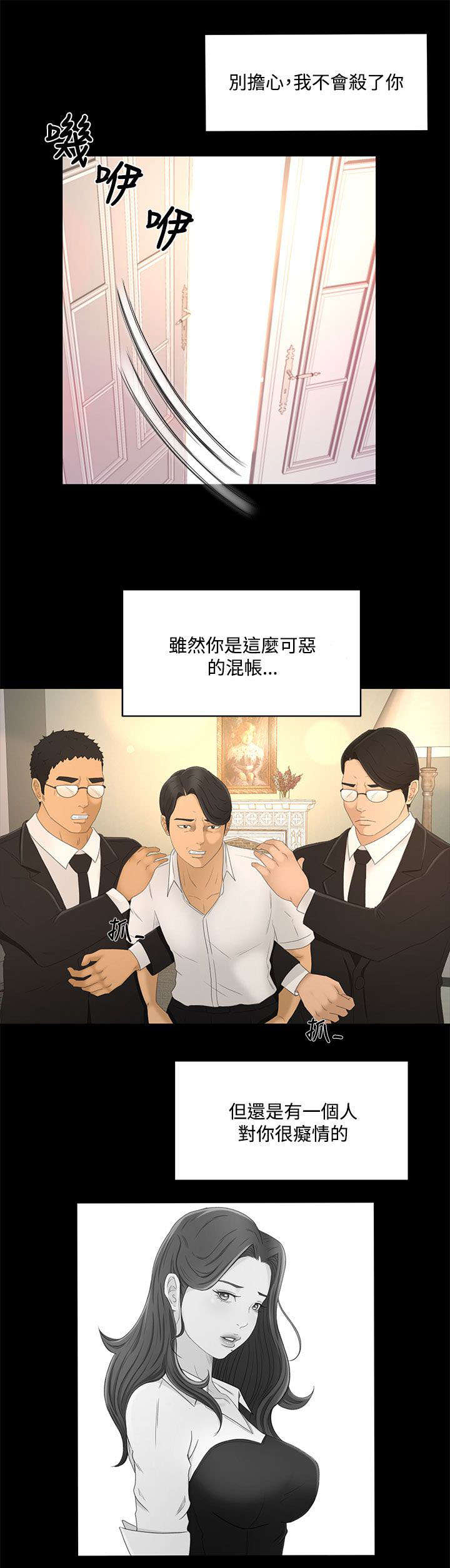 《猎人庄园》漫画最新章节第34章真相“告白”免费下拉式在线观看章节第【10】张图片