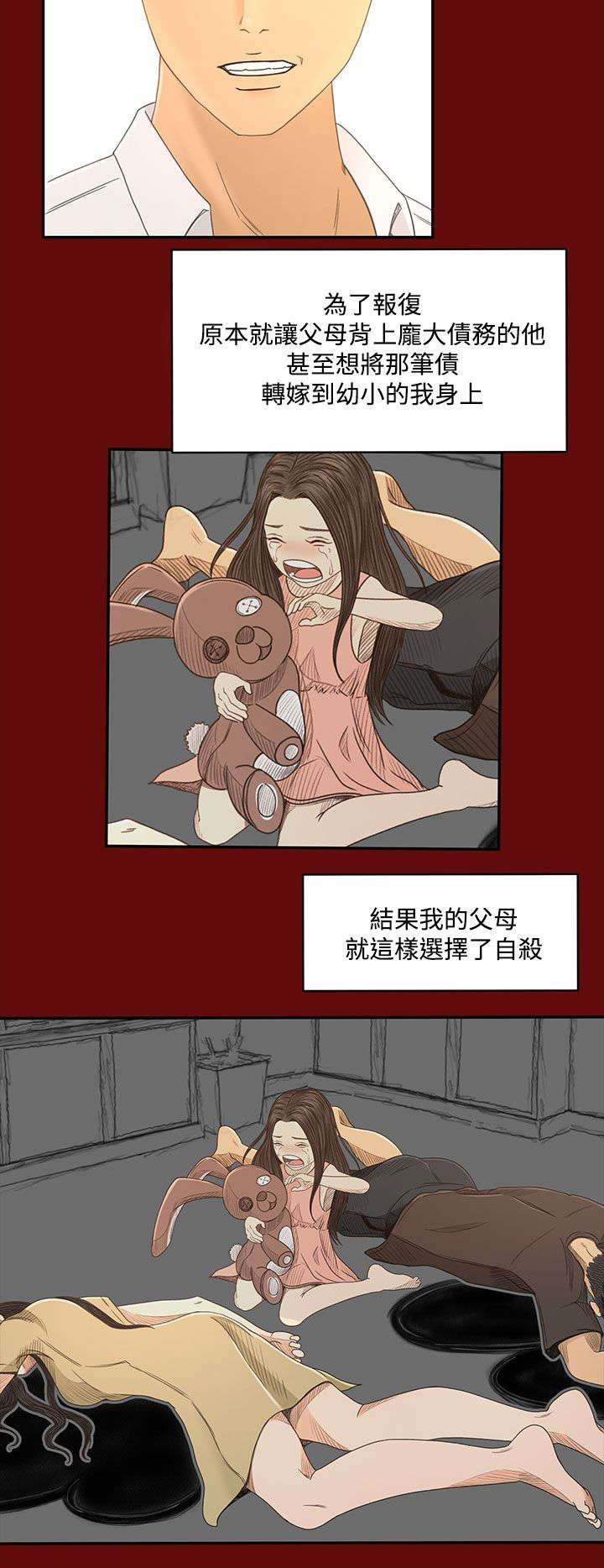 《猎人庄园》漫画最新章节第34章真相“告白”免费下拉式在线观看章节第【13】张图片