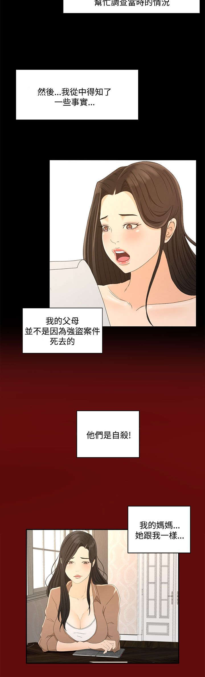 《猎人庄园》漫画最新章节第34章真相“告白”免费下拉式在线观看章节第【15】张图片