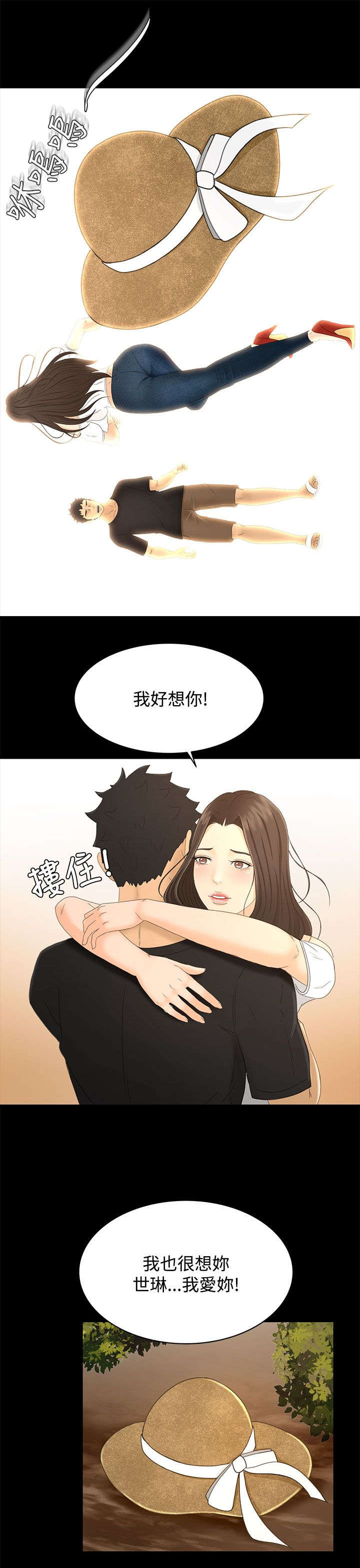 《猎人庄园》漫画最新章节第34章真相“告白”免费下拉式在线观看章节第【2】张图片