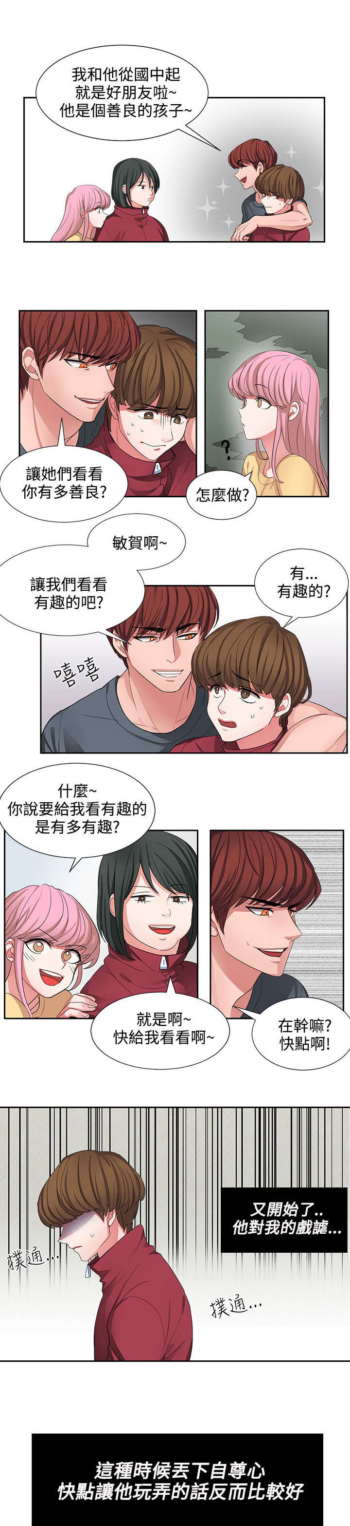 《卑劣的惩罚》漫画最新章节第2章仆人免费下拉式在线观看章节第【7】张图片