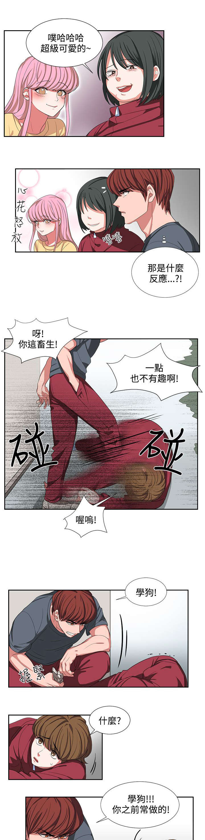 《卑劣的惩罚》漫画最新章节第2章仆人免费下拉式在线观看章节第【5】张图片