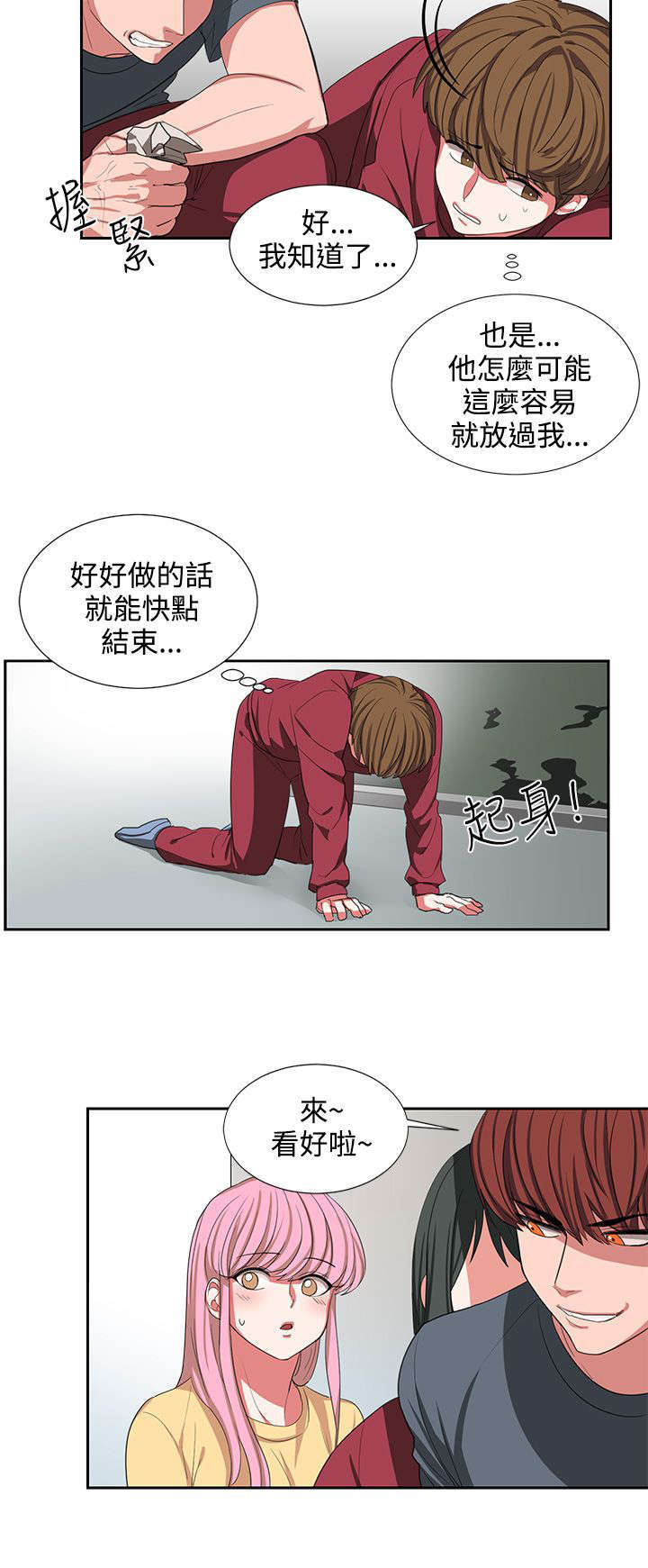 《卑劣的惩罚》漫画最新章节第2章仆人免费下拉式在线观看章节第【4】张图片