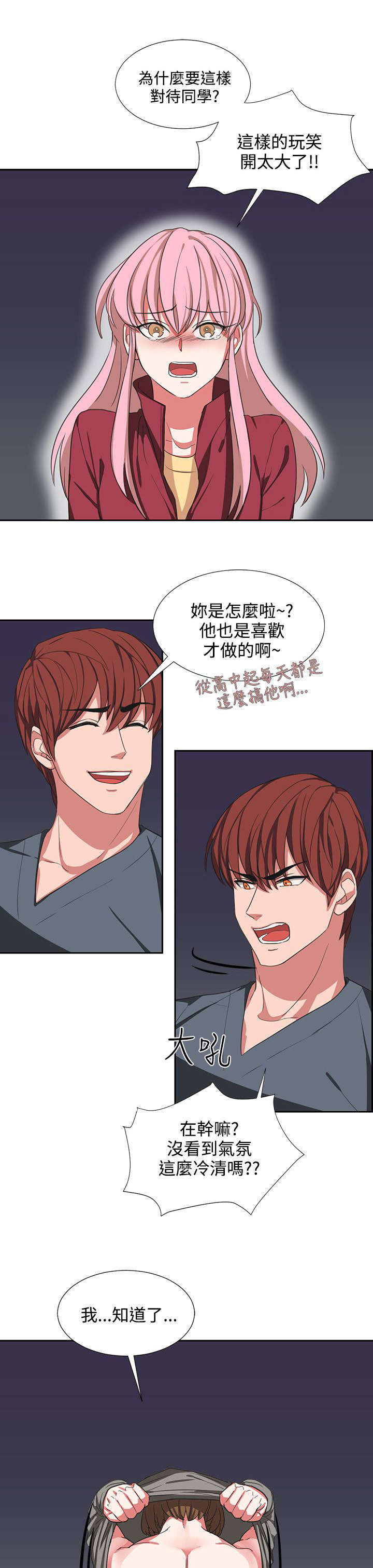 《卑劣的惩罚》漫画最新章节第4章被看见了免费下拉式在线观看章节第【5】张图片