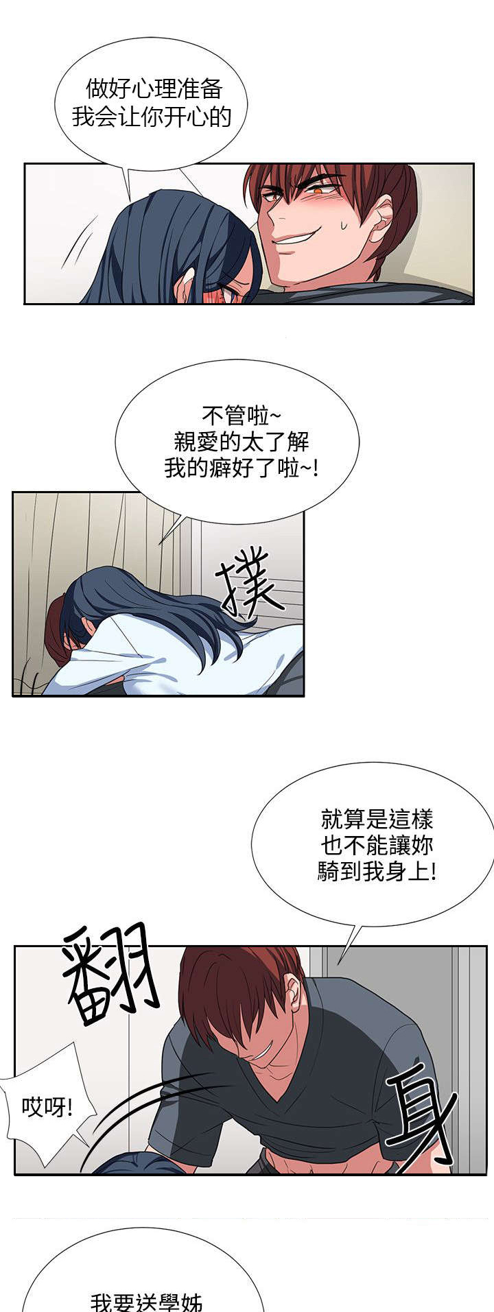 《卑劣的惩罚》漫画最新章节第5章你疯啦免费下拉式在线观看章节第【2】张图片