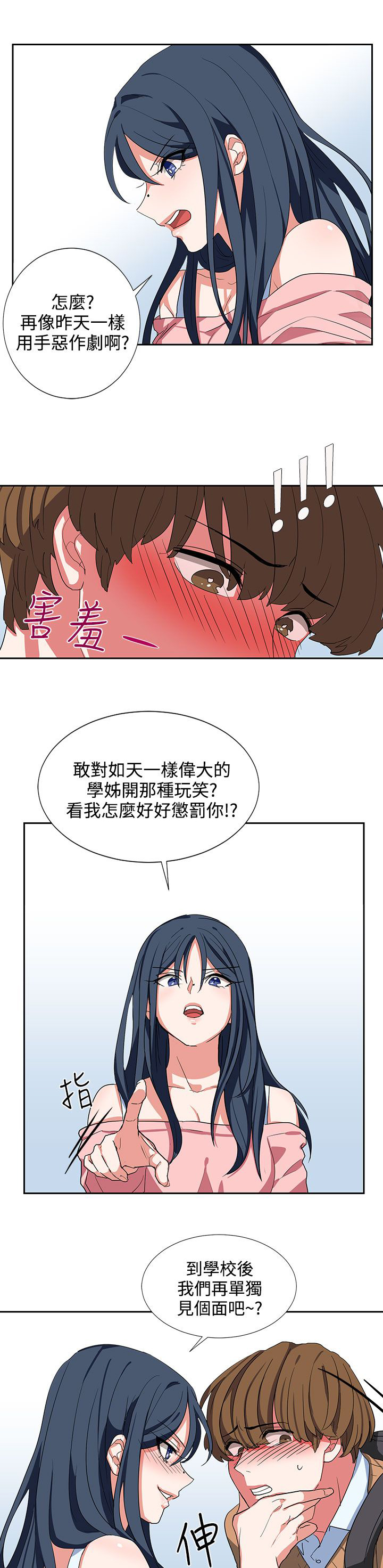 《卑劣的惩罚》漫画最新章节第6章单独见面吧免费下拉式在线观看章节第【2】张图片