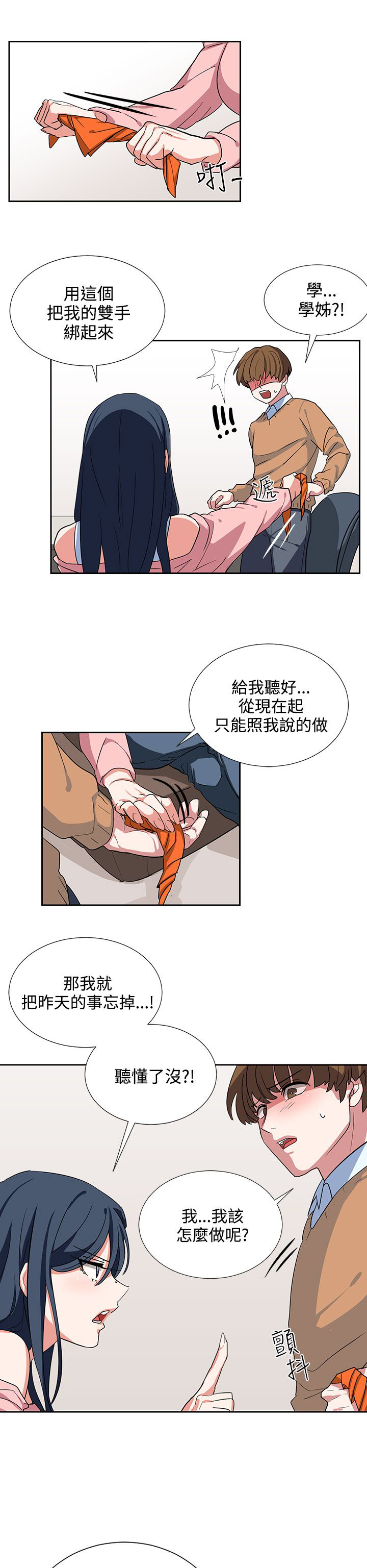 《卑劣的惩罚》漫画最新章节第7章按我说的做免费下拉式在线观看章节第【4】张图片