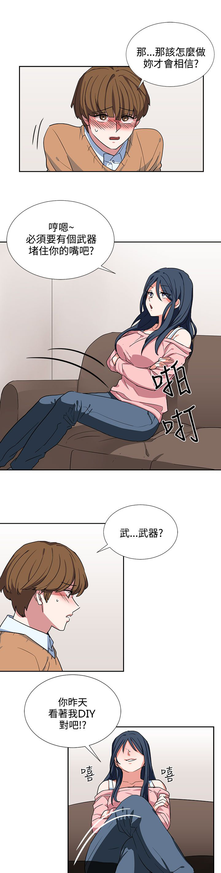 《卑劣的惩罚》漫画最新章节第7章按我说的做免费下拉式在线观看章节第【6】张图片