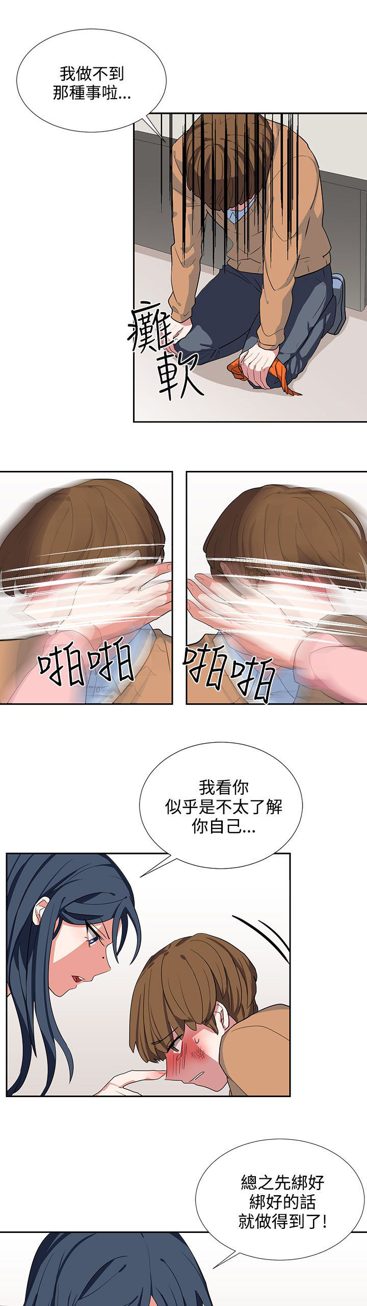 《卑劣的惩罚》漫画最新章节第7章按我说的做免费下拉式在线观看章节第【2】张图片