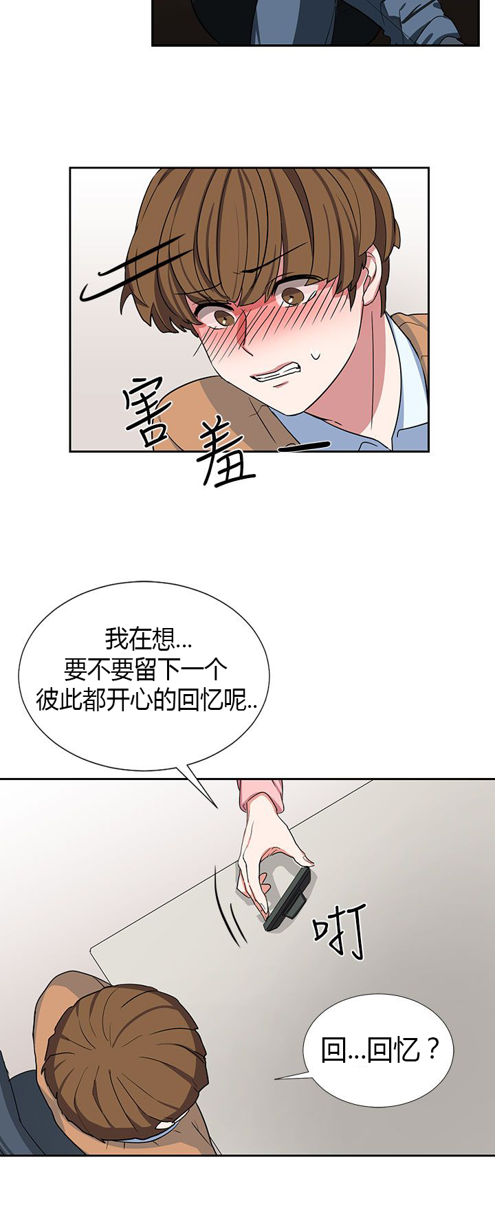 《卑劣的惩罚》漫画最新章节第7章按我说的做免费下拉式在线观看章节第【5】张图片