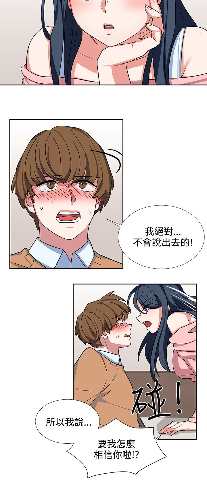 《卑劣的惩罚》漫画最新章节第7章按我说的做免费下拉式在线观看章节第【7】张图片