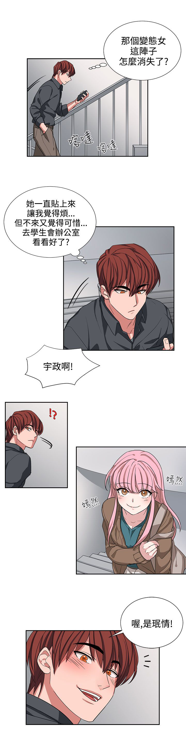 《卑劣的惩罚》漫画最新章节第10章好好享受吧免费下拉式在线观看章节第【10】张图片