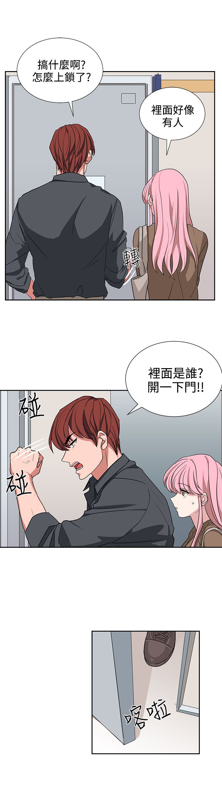 《卑劣的惩罚》漫画最新章节第11章喝杯酒免费下拉式在线观看章节第【25】张图片