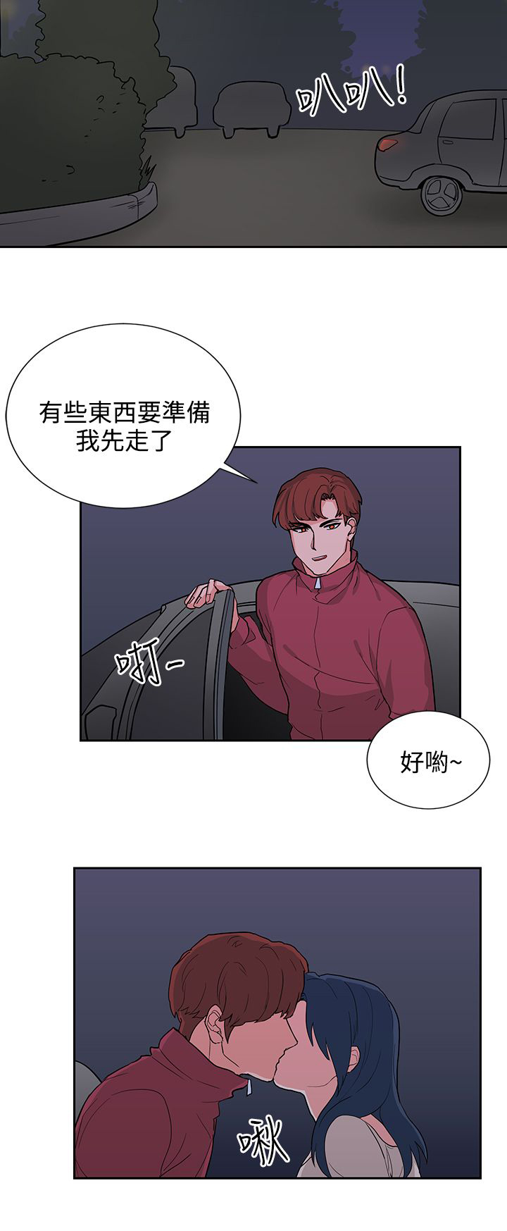 《卑劣的惩罚》漫画最新章节第15章年轻真好免费下拉式在线观看章节第【11】张图片