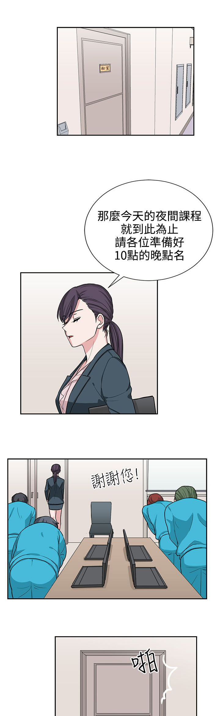 《卑劣的惩罚》漫画最新章节第16章实习生免费下拉式在线观看章节第【9】张图片