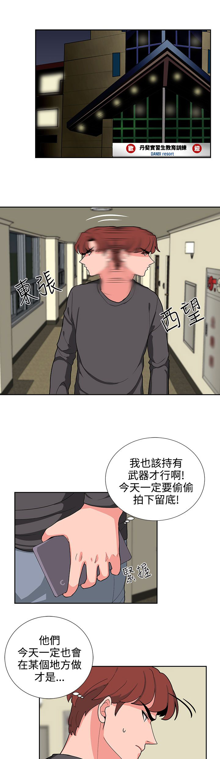 《卑劣的惩罚》漫画最新章节第18章风水轮流转免费下拉式在线观看章节第【4】张图片