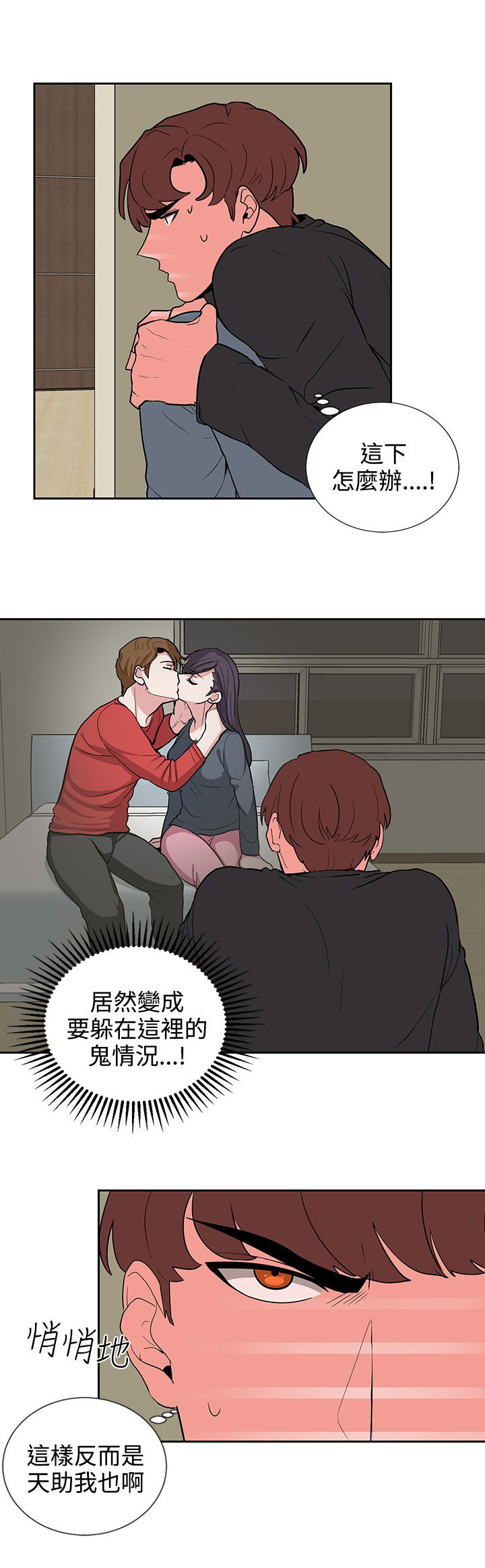 《卑劣的惩罚》漫画最新章节第19章抓包免费下拉式在线观看章节第【13】张图片