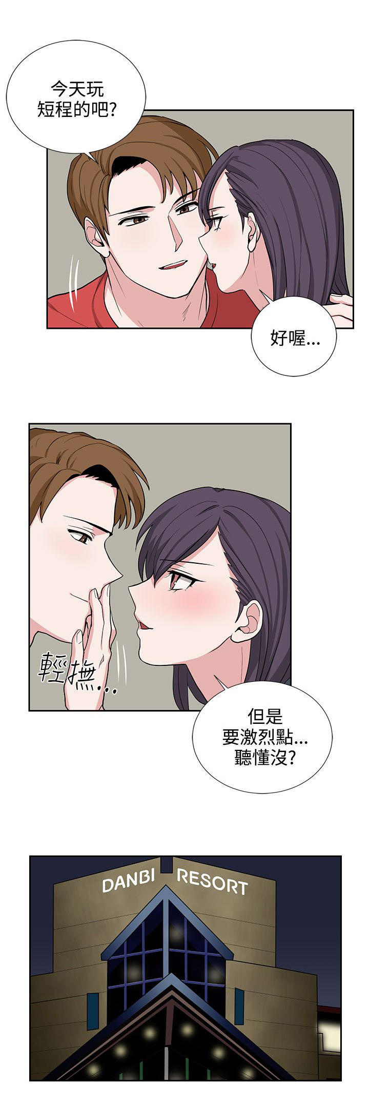 《卑劣的惩罚》漫画最新章节第19章抓包免费下拉式在线观看章节第【12】张图片