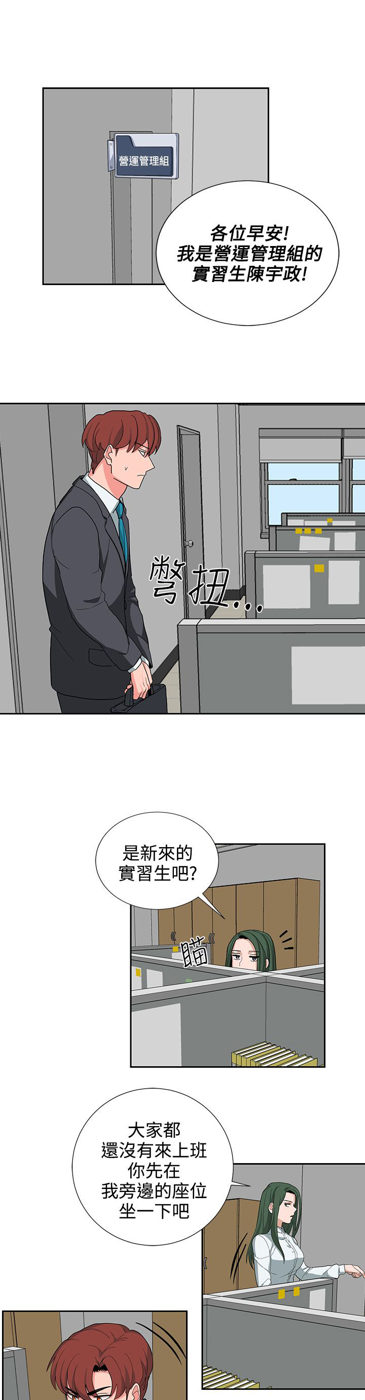 《卑劣的惩罚》漫画最新章节第21章明天见免费下拉式在线观看章节第【4】张图片